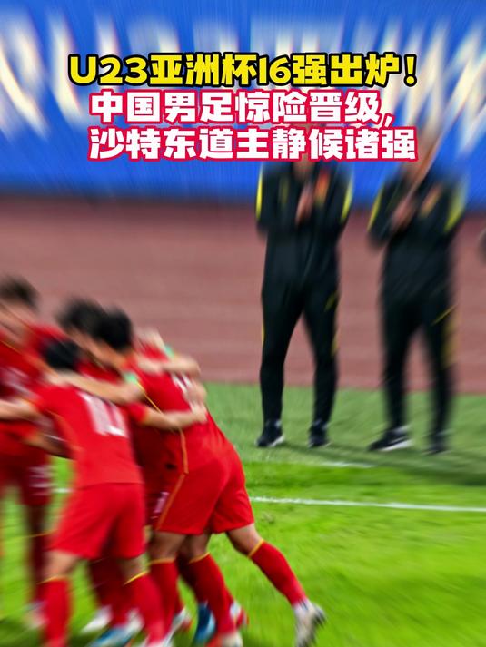 亚洲杯惊险逆转取胜，粉丝狂欢不已